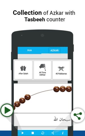 Мусульманская Дуа теперь для Android — скриншот 5