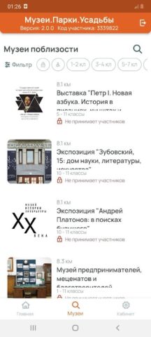 Музеи.Парки.Усадьбы для Android — скриншот 2