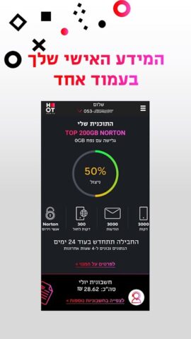 My HOT mobile для Android — скриншот 2