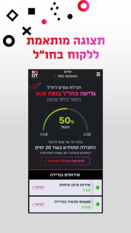 My HOT mobile для Android — скриншот 3