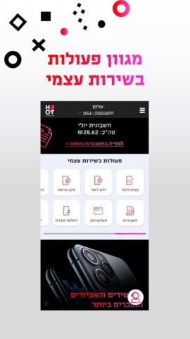 My HOT mobile для Android — скриншот 4