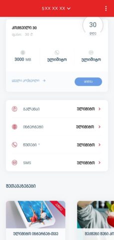 MyMagti для Android — скриншот 1