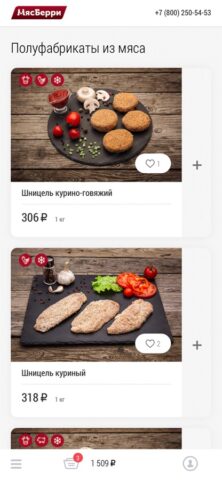 МясБерри для iOS — скриншот 2