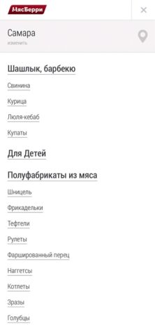 МясБерри для iOS — скриншот 3