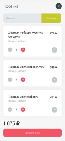 МясБерри для iOS — скриншот 5