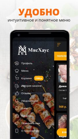 МясХаус | Новочеркасск для Android — скриншот 2