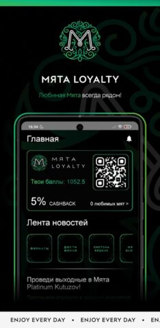 Мята Loyalty для Android — скриншот 1