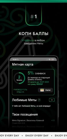 Мята Loyalty для Android — скриншот 2