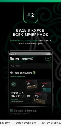 Мята Loyalty для Android — скриншот 3