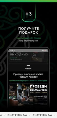 Мята Loyalty для Android — скриншот 4