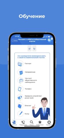 НОМ для Android — скриншот 1