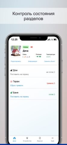 NV HOME для iOS — скриншот 2