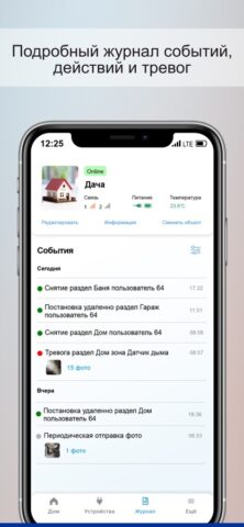 NV HOME для iOS — скриншот 5