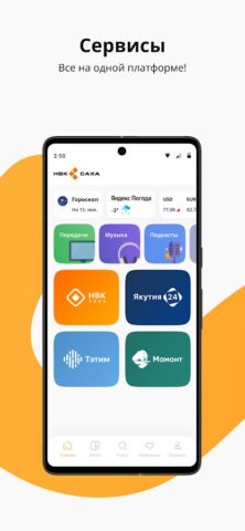 НВК «Саха» для Android — скриншот 1