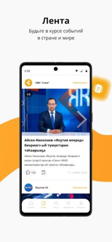НВК «Саха» для Android — скриншот 2