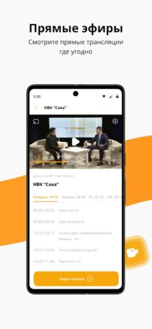 НВК «Саха» для Android — скриншот 3