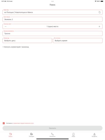 Naminsk.by для iOS — скриншот 1