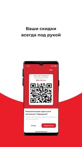 Народный для Android — скриншот 2