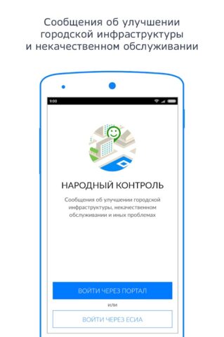 Народный контроль РТ для Android — скриншот 1