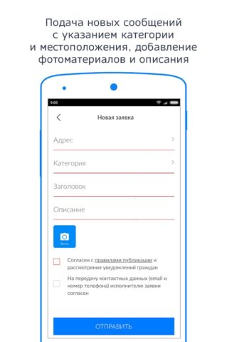 Народный контроль РТ для Android — скриншот 3