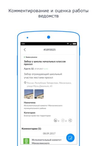 Народный контроль РТ для Android — скриншот 4