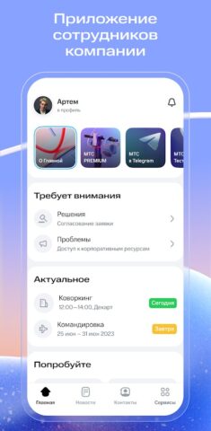 Наш МТС для Android — скриншот 5