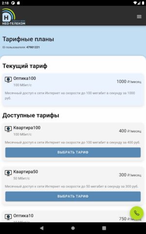 Нео-Телеком для Android — скриншот 1