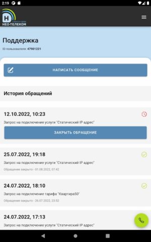 Нео-Телеком для Android — скриншот 3