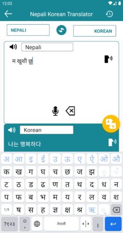 Nepali Korean Translator для Android — скриншот 5