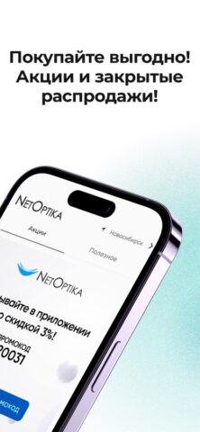 NetOptika Контактные линзы для iOS — скриншот 2