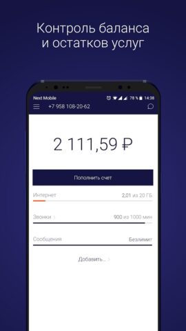 Next Mobile для Android — скриншот 1