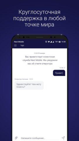 Next Mobile для Android — скриншот 3