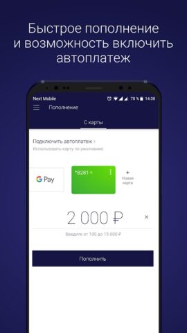 Next Mobile для Android — скриншот 4