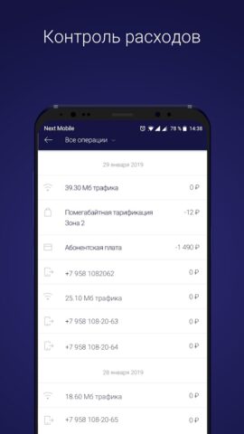 Next Mobile для Android — скриншот 5