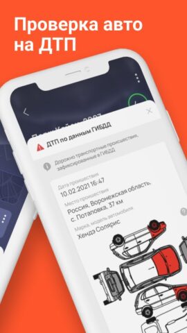 Номеротека — проверка авто для Android — скриншот 3