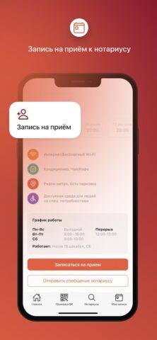 Нотариат.рф для Android — скриншот 4