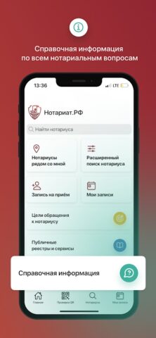Нотариат.рф для Android — скриншот 5