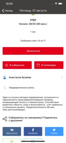 Новая Лига для iOS — скриншот 4