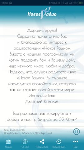 Новое Радио для Android — скриншот 2