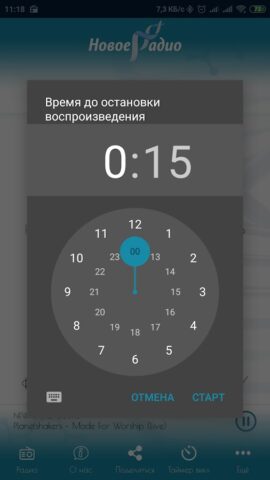 Новое Радио для Android — скриншот 3