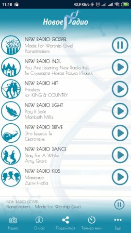 Новое Радио для Android — скриншот 4