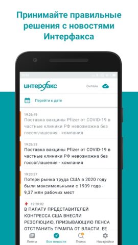 Новости Интерфакса для Android — скриншот 1