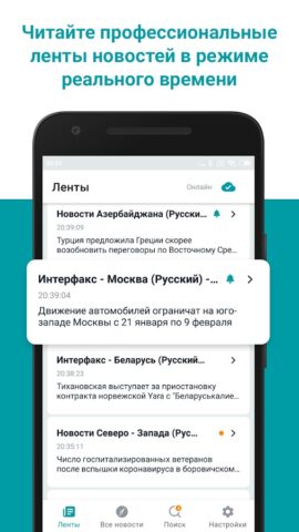 Новости Интерфакса для Android — скриншот 2