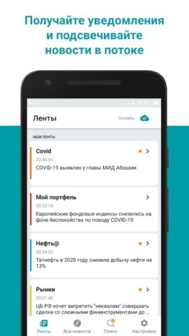 Новости Интерфакса для Android — скриншот 4