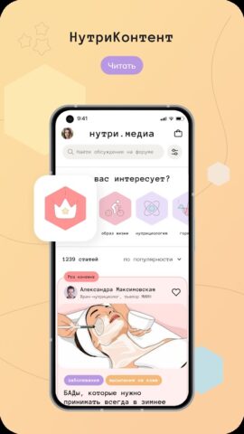 НутриКампус для Android — скриншот 1