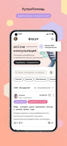 НутриКампус для iOS — скриншот 2