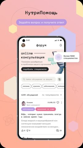НутриКампус для Android — скриншот 2