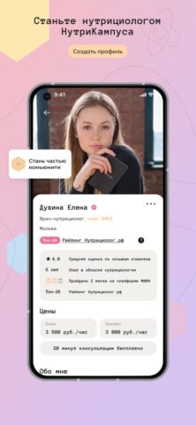 НутриКампус для iOS — скриншот 3