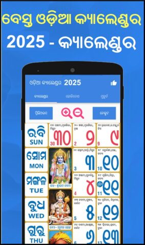 Odia Calender 2026 — ଓଡ଼ିଆ для Android — скриншот 1