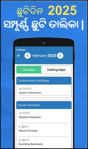 Odia Calender 2026 — ଓଡ଼ିଆ для Android — скриншот 3